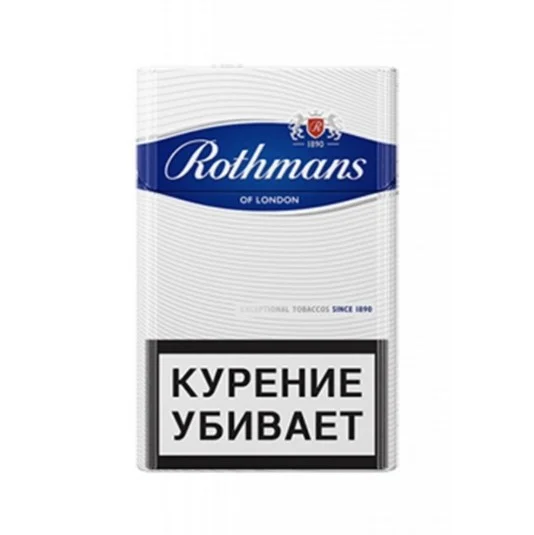 Ротманс в ассортименте
